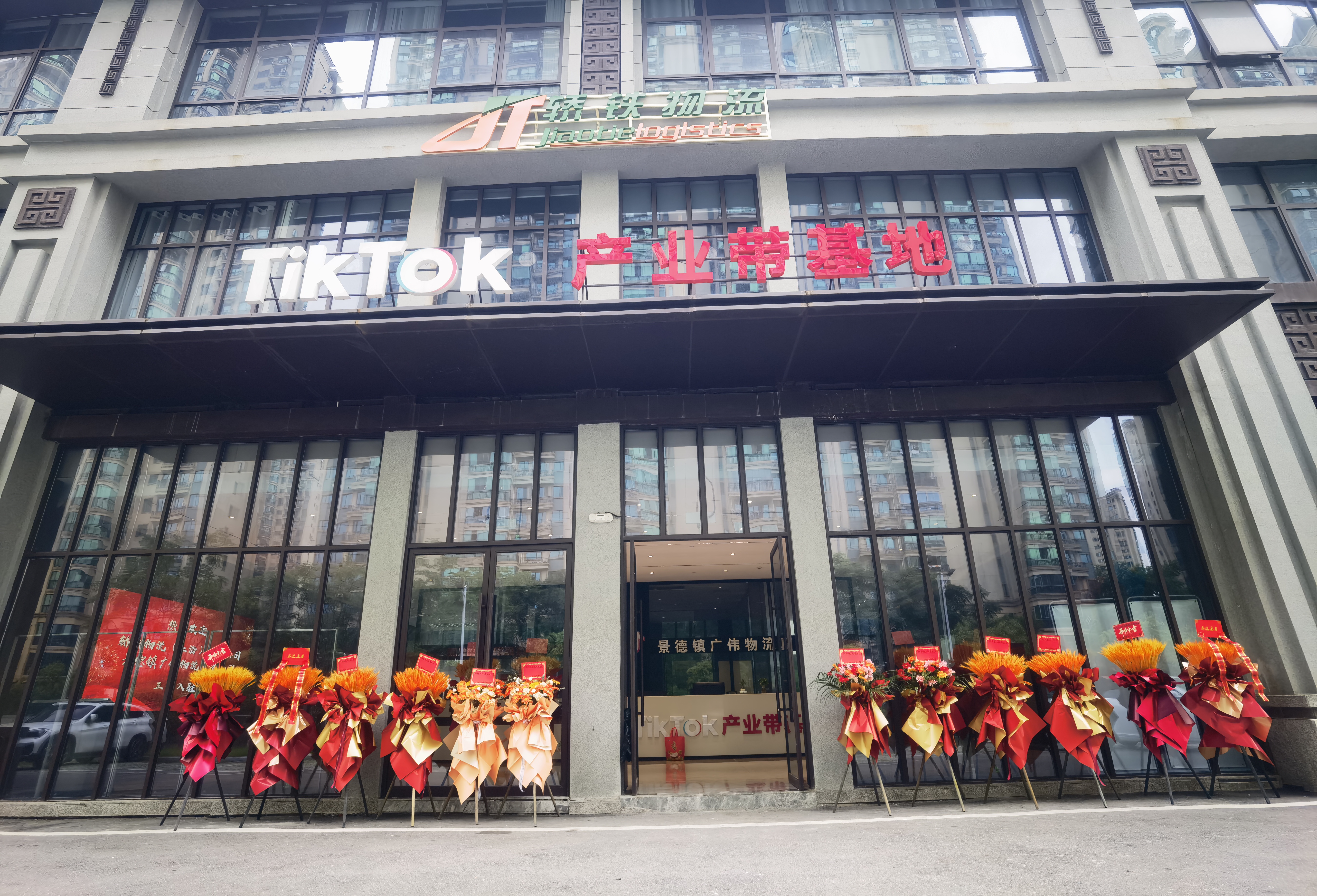 喬遷之喜，煥新前行 | 景德鎮(zhèn)廣偉物流有限公司喬遷之喜